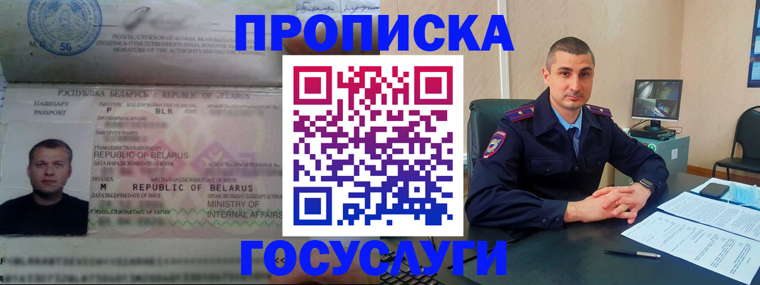 прописка 2025 в Магаданской области