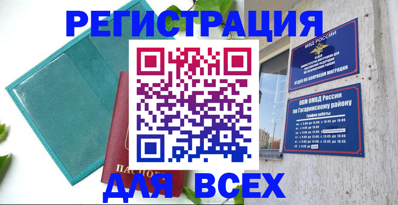 временная регистрация в квартире в Магаданской области