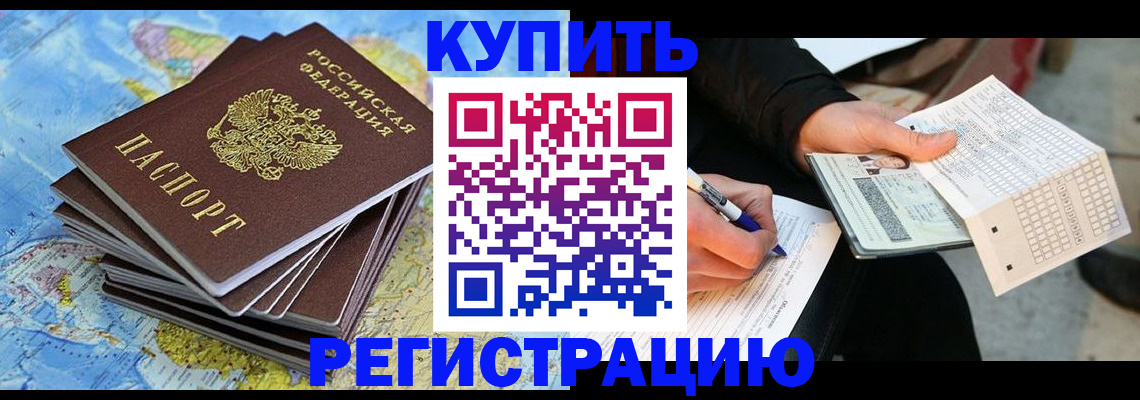 прописка для работы в Магаданской области